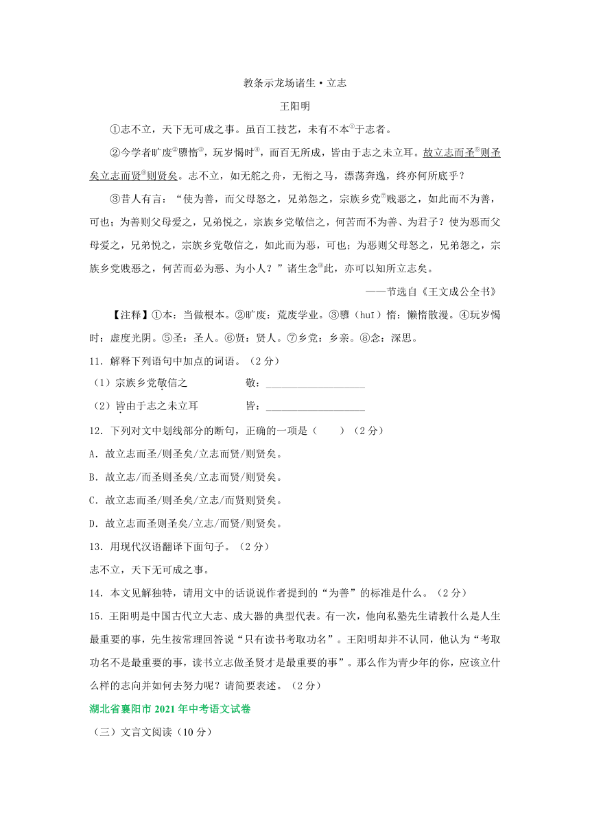 湖北省襄阳市三年（2021-2023）中考语文试卷分类汇编：文言文阅读（含解析）