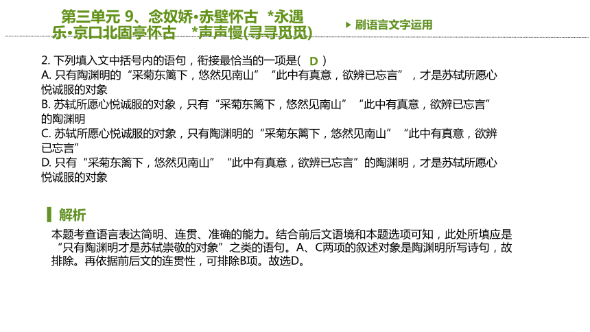 9 念奴娇·赤壁怀古  永遇乐·京口北固亭怀古 声声慢(寻寻觅觅) 同步必刷题 课件(共20张PPT)