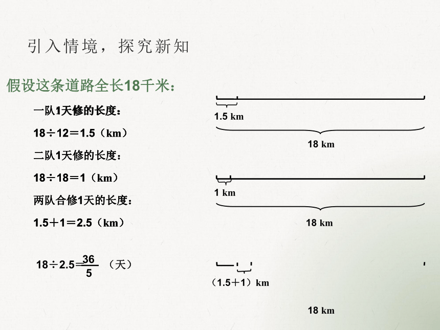 六年级上册数学人教版分数除法例7课件(共23张PPT)