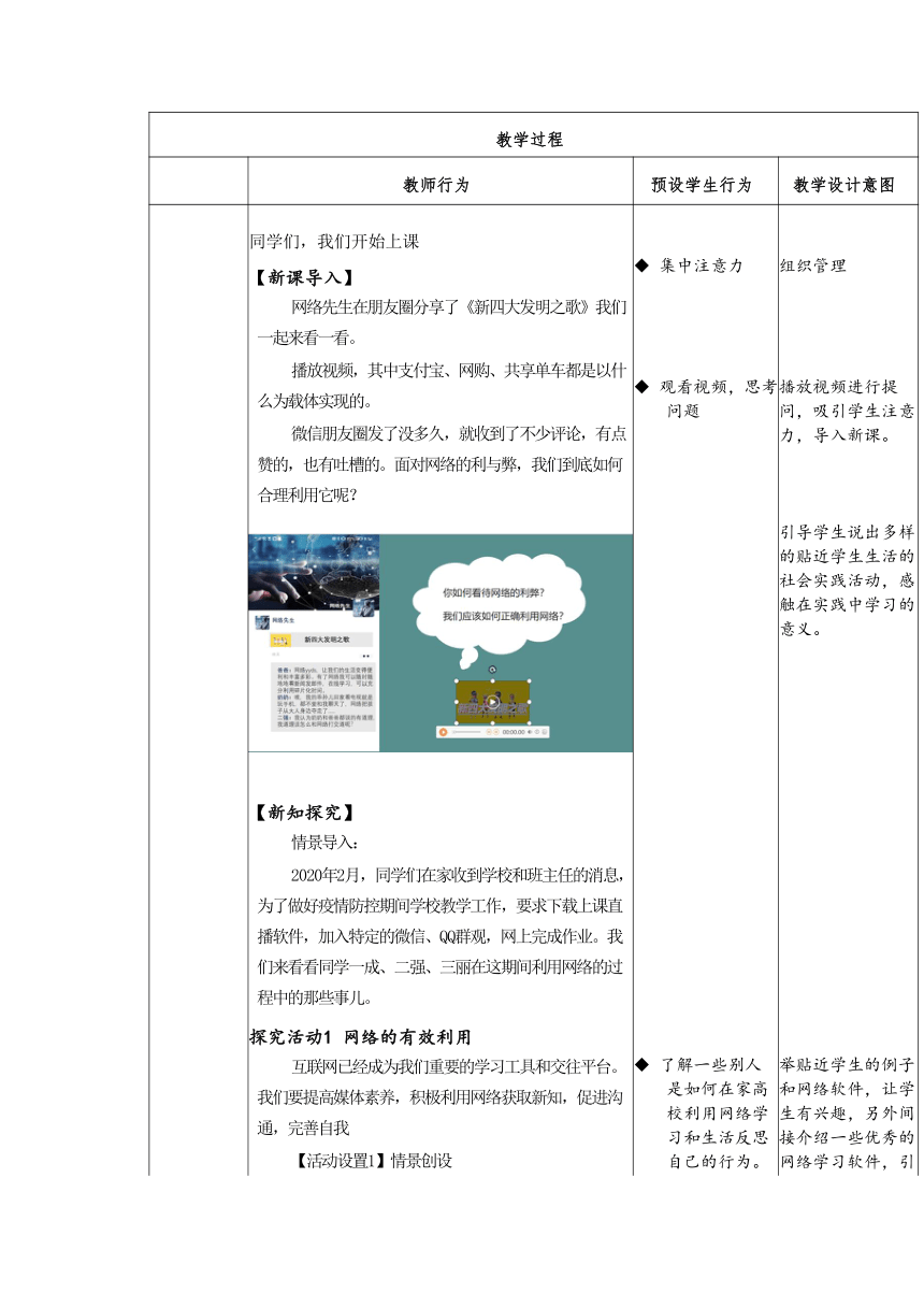 2.2 合理利用网络 表格式教案