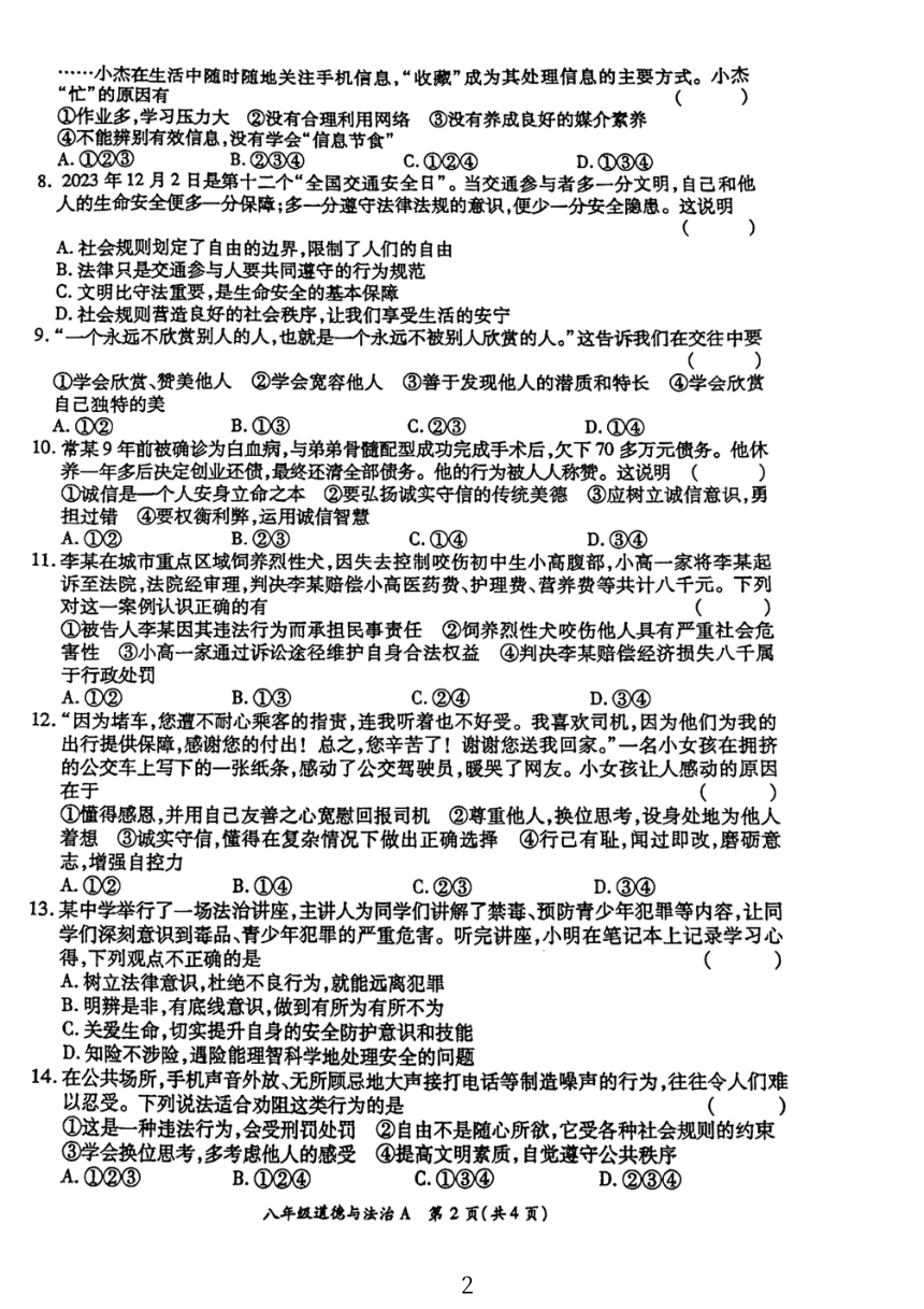 河南省周口市太康县2023-2024学年八年级上学期11月期中道德与法治试题（pdf版无答案）