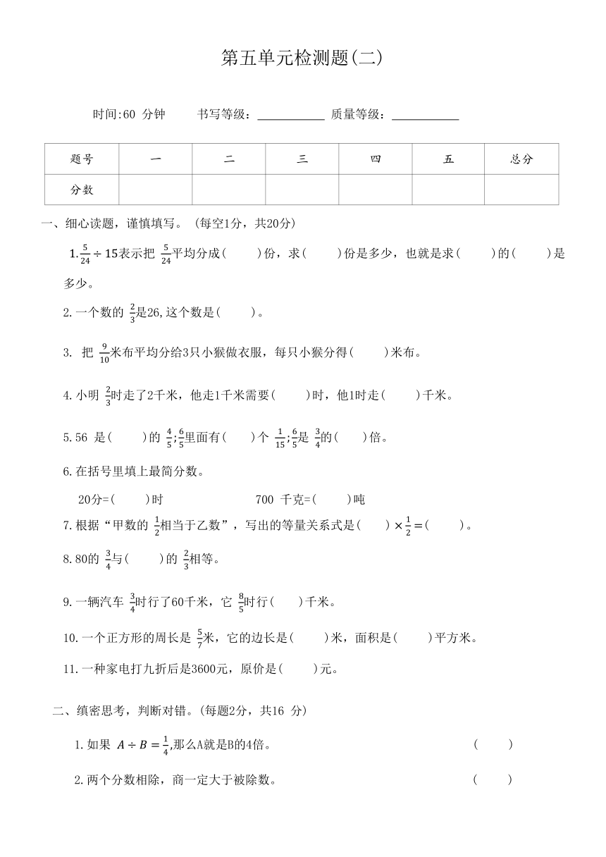 北师大版五年级数学下册第五单元检测题(二)（无答案）