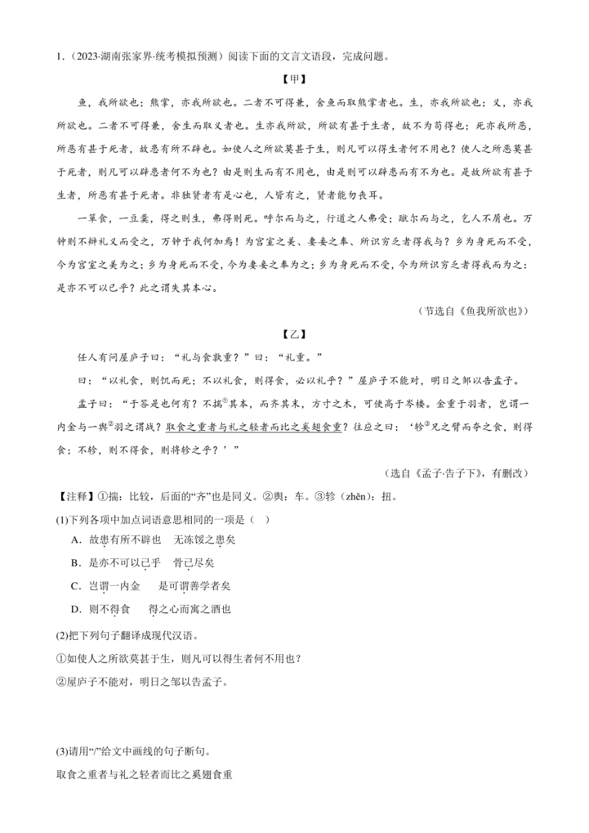 2024年中考语文复习专题20 九下课标文言文复习 专练（PDF 学生版+解析版）