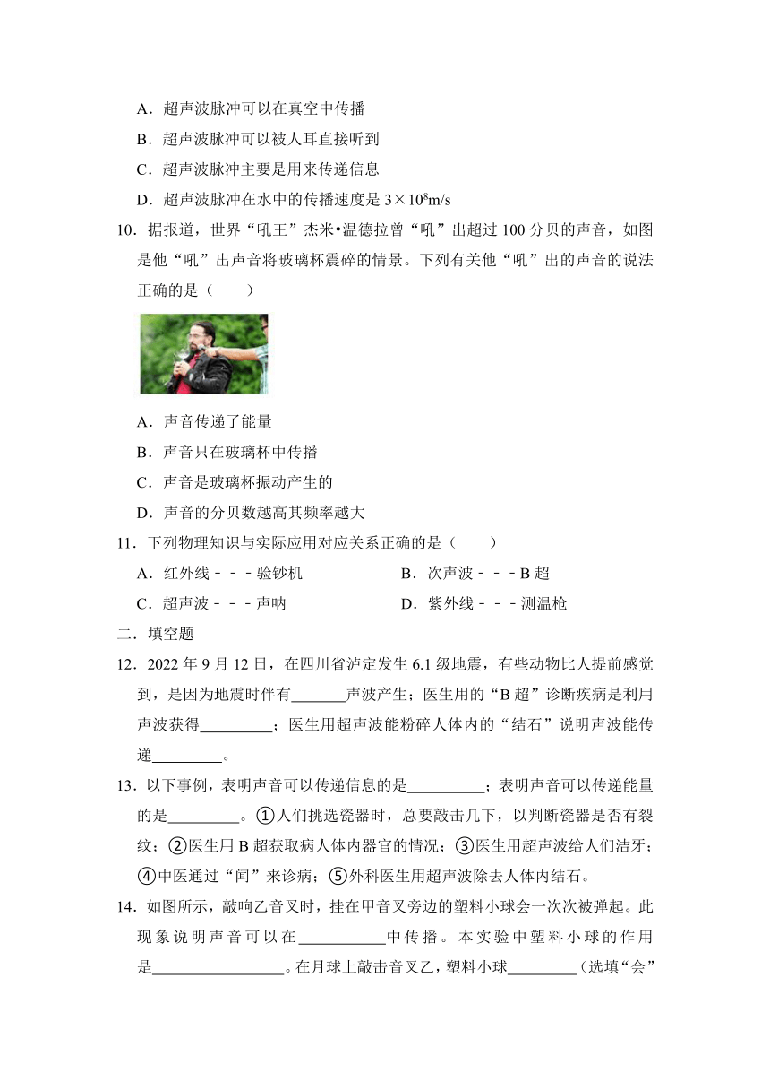 2.3+声的利用 同步练习（有答案）2023-2024学年人教版物理八年级上册