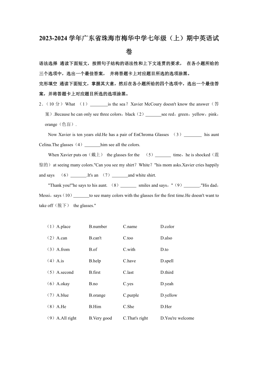2023-2024学年广东省珠海市梅华中学七年级（上）期中英语试卷（含解析）
