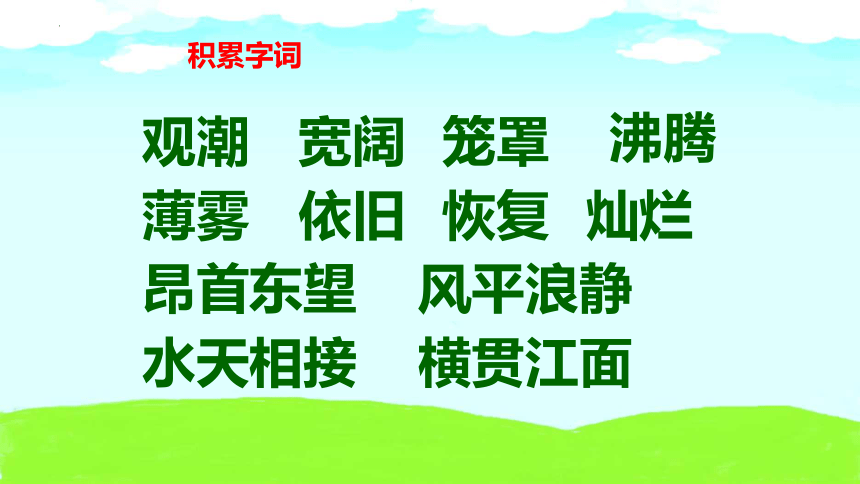 1观潮  课件(共27张PPT)