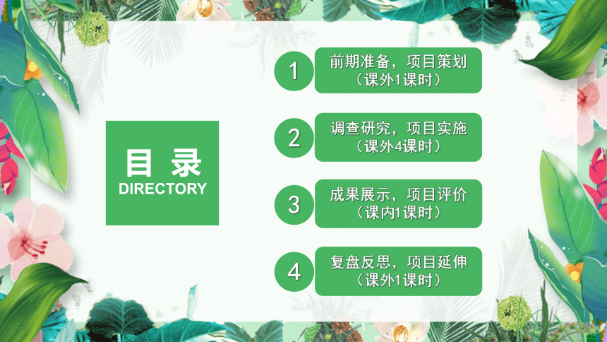 02 拟订保护当地生态环境的行动计划（项目式学习活动）-【大单元教学】2023-2024学年七年级生物上册同步备课系列（人教版）(共26张PPT)