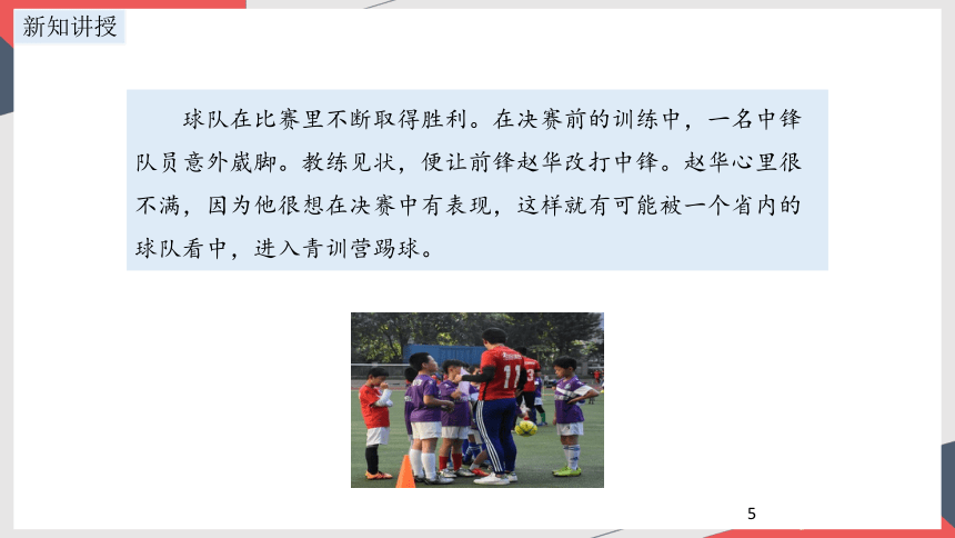 2023~2024学年道德与法治统编版七年级下册 课件 7.1 单声与和声(18页)