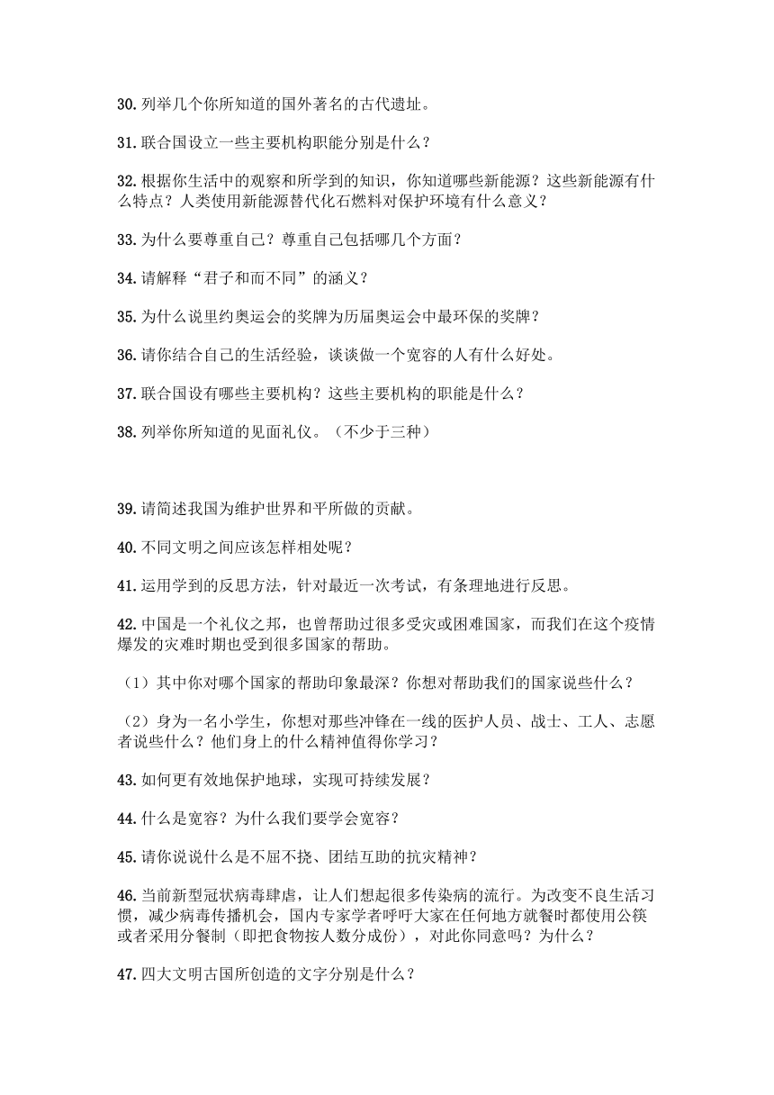 六年级上册道德与法治知识点-简答题大全