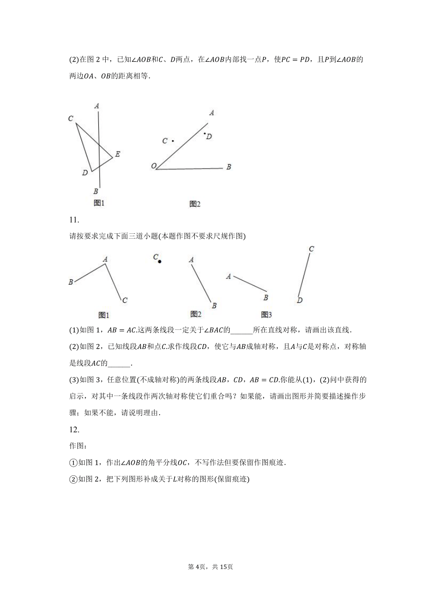 北师大版数学七年级下册暑假作业17——生活中的轴对称作图题（含答案）