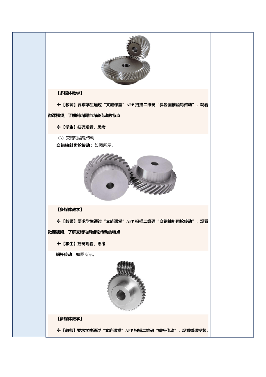第12课齿轮传动 教案（表格式）-《机械基础》同步教学（江苏大学出版社）