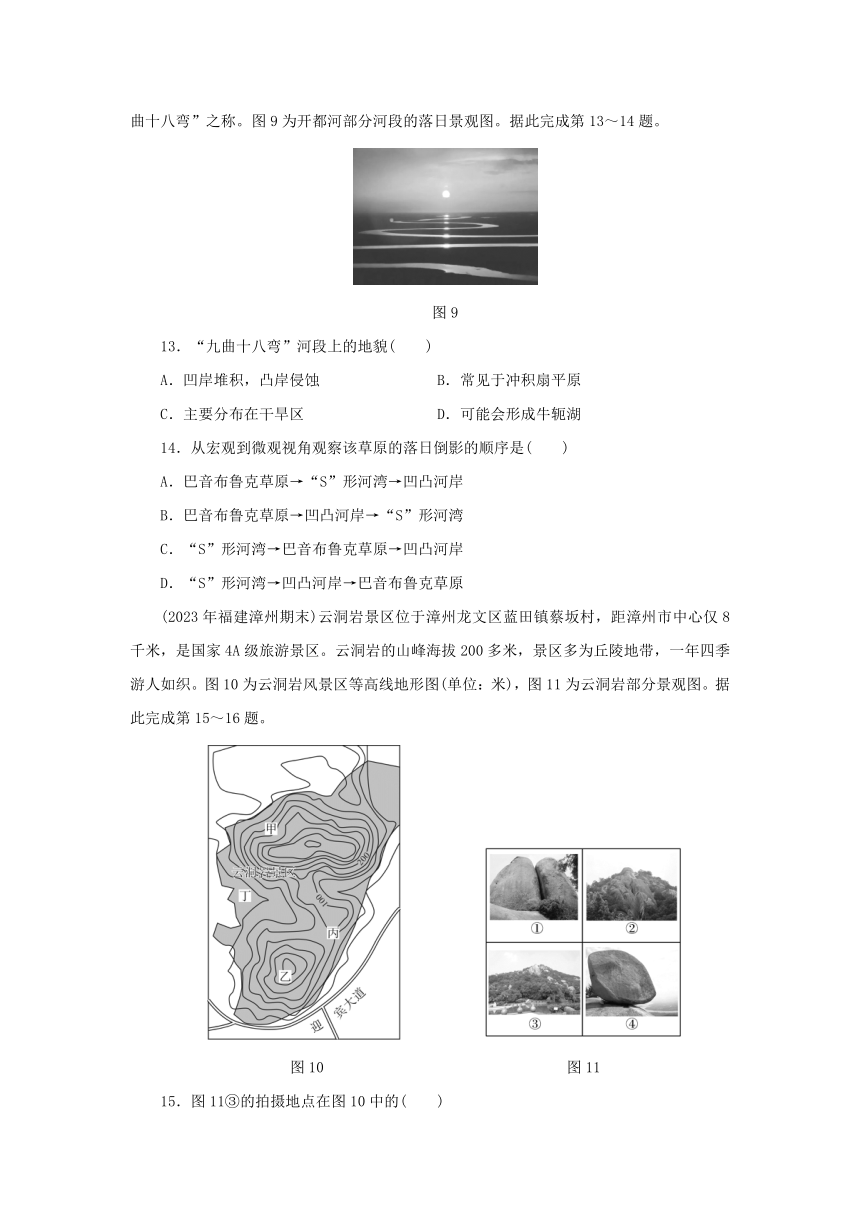 新人教版必修第一册2024版高中地理第4章地貌综合检测卷（含解析）