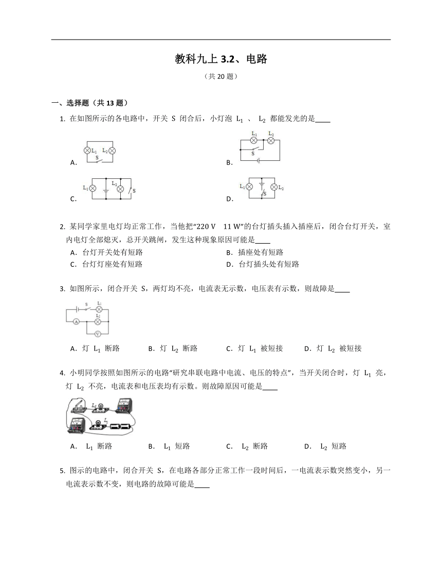 教科九上3.2、电路同步练习（含答案）