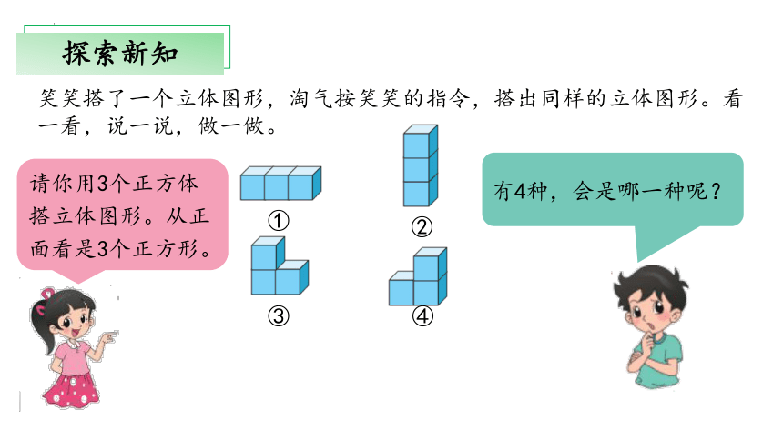 4.2《我说你搭》（教学课件）四年级 数学下册 北师大版