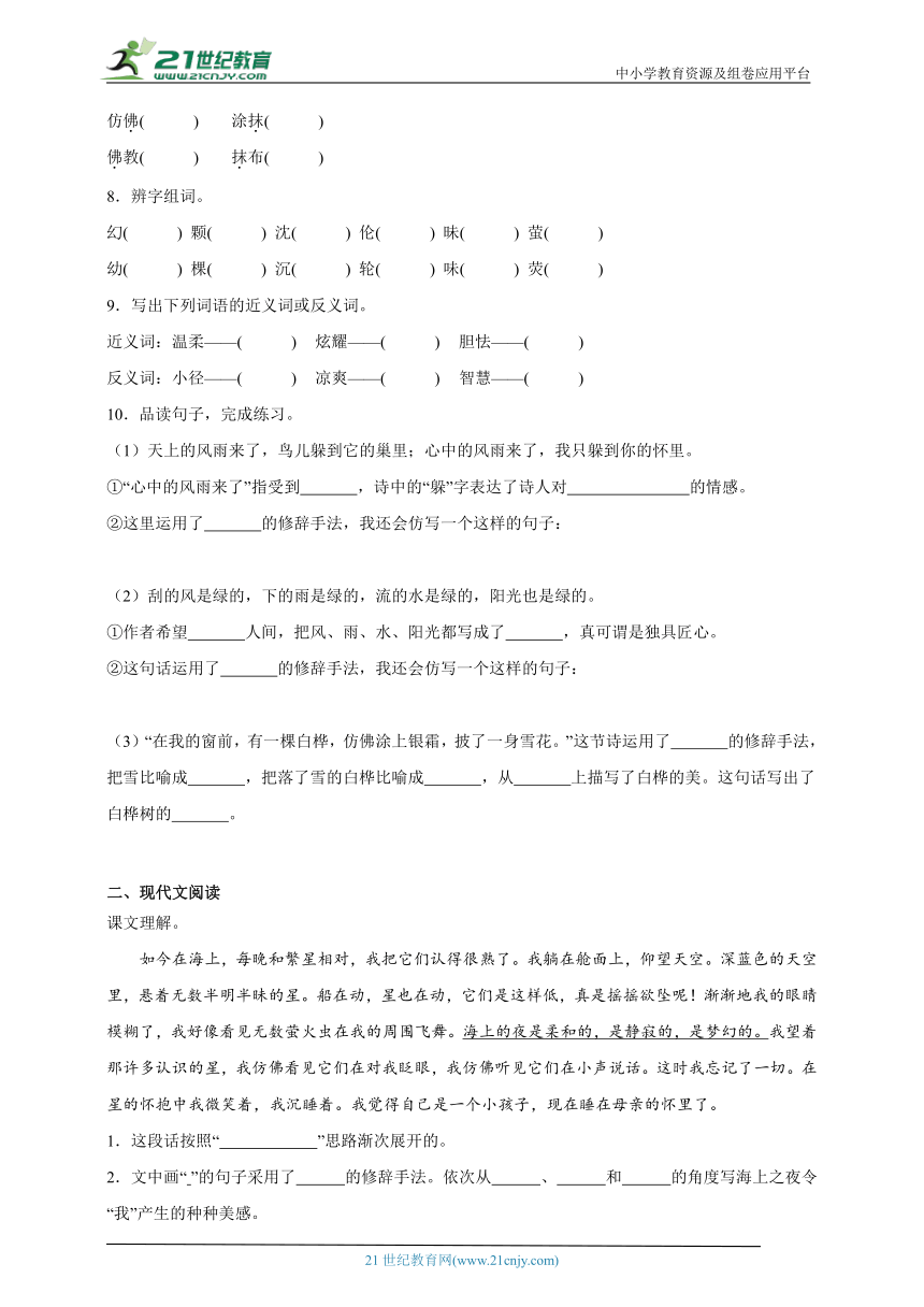 统编版语文四年级下册第3单元能力提升卷-(含答案)