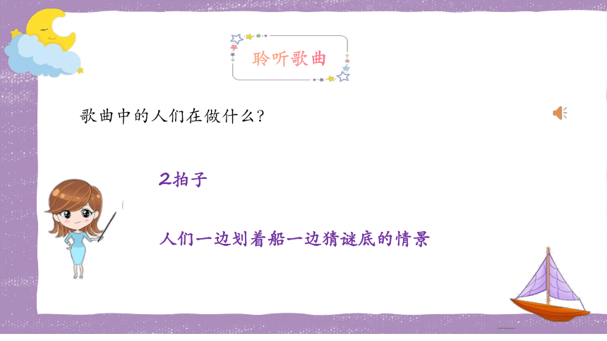 人音版三年级音乐上册 唱歌《摇船调》 课件(共22张PPT内嵌音频)