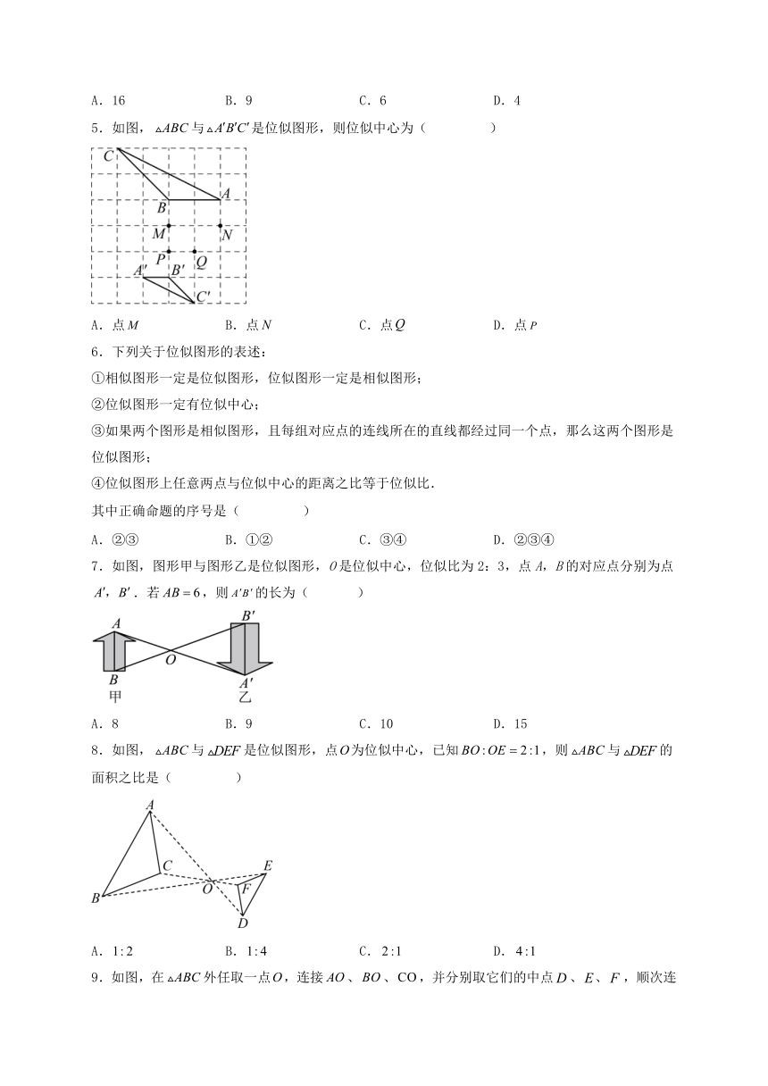 23.5 位似图形 同步练习（含答案）2023-2024学年九年级华东师大版数学上册