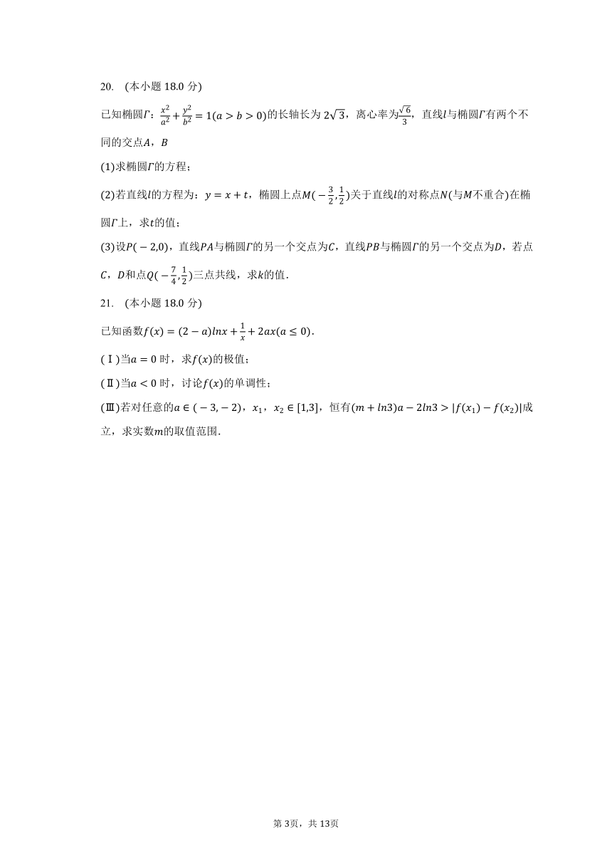 2023-2024学年上海市部分学校高三（上）开学数学试卷（含解析）