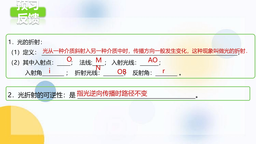 4.3《光的折射》课件 (共20张PPT) 沪科版八年级物理上学期