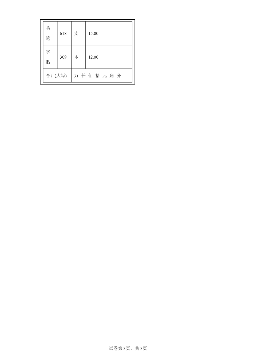 3.3神奇的计算工具随堂练习-北师大版数学四年级上册（含答案）