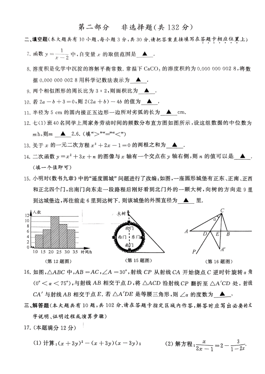 2023年江苏省泰州市数学中考真题（pdf、无答案）