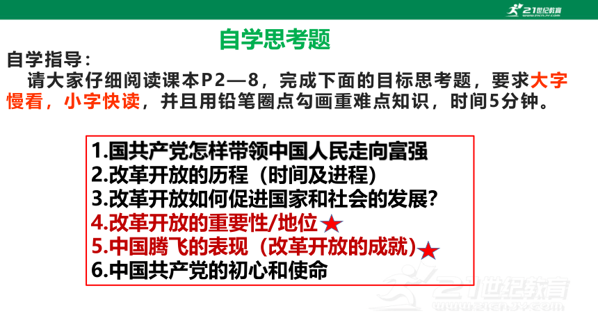 【新课标】1.1坚持改革开放 课件(共37张PPT)