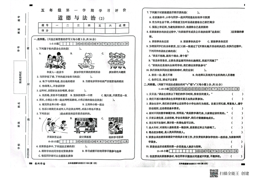 甘肃省陇南市西和县2023-2024学年五年级上学期11月期中道德与法治试题（图片版，含答案）