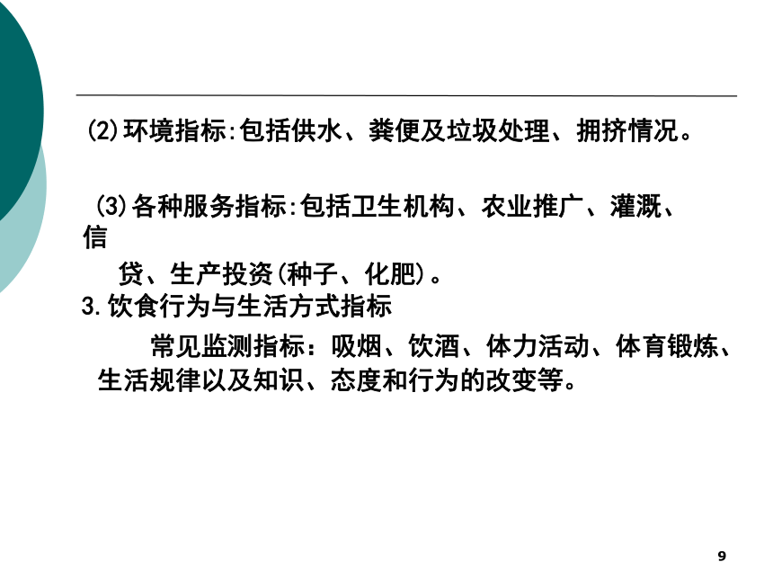 4公共营养-2 课件(共38张PPT)- 《营养与食品卫生学》同步教学（人卫版·第7版）