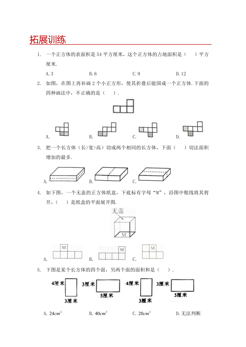 人教版小学数学五年级下册 3.2 《长方体和正方体的表面积》(含答案）