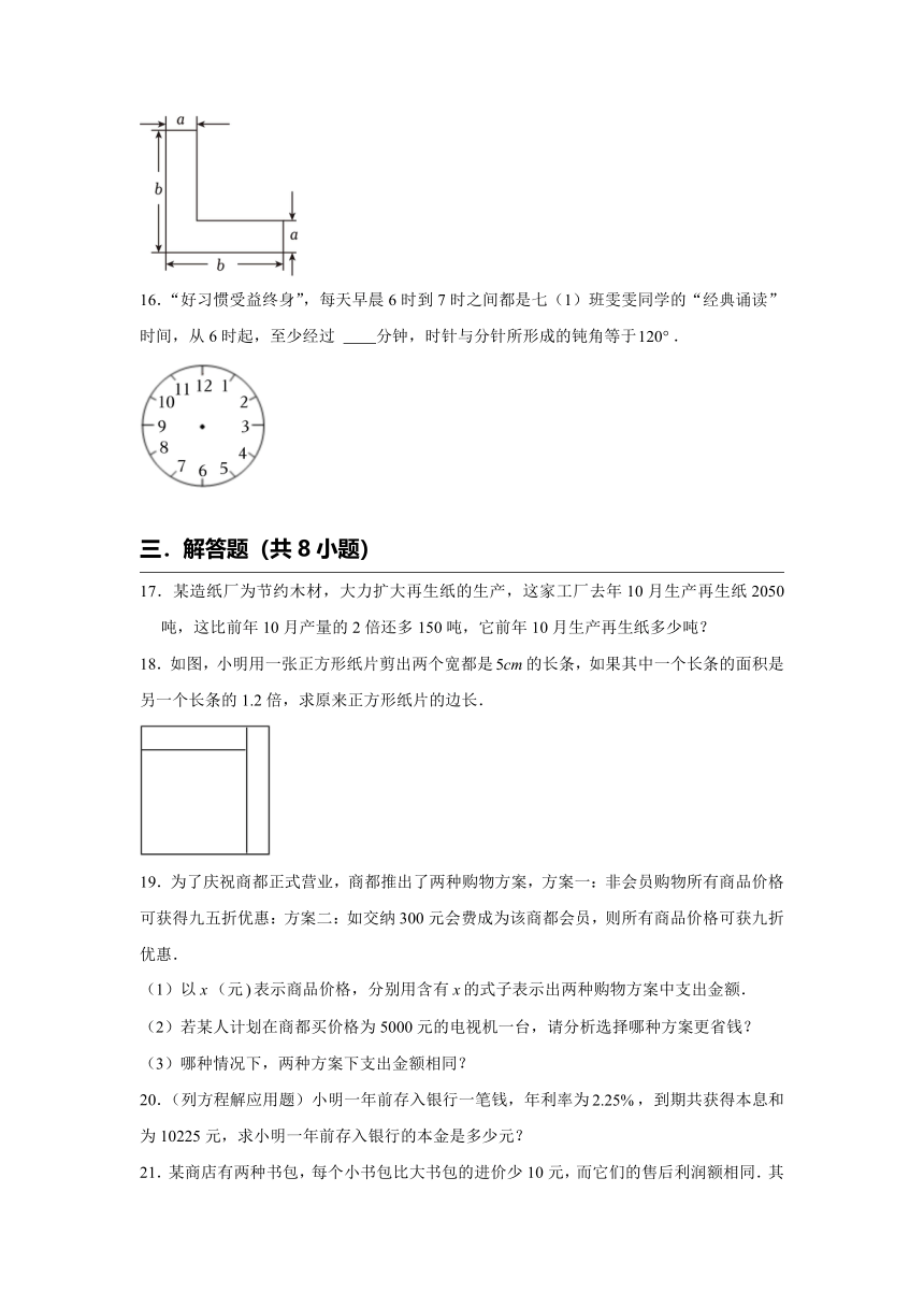 2023-2024学年北师大版数学七年级上册  5.4应用一元一次方程——打折销售【素养基础达标】（含解析）