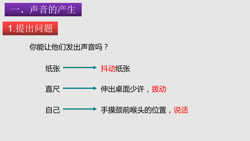 1.1声音是什么（课件）(共37张PPT)八年级物理上册同步备课（苏科版）