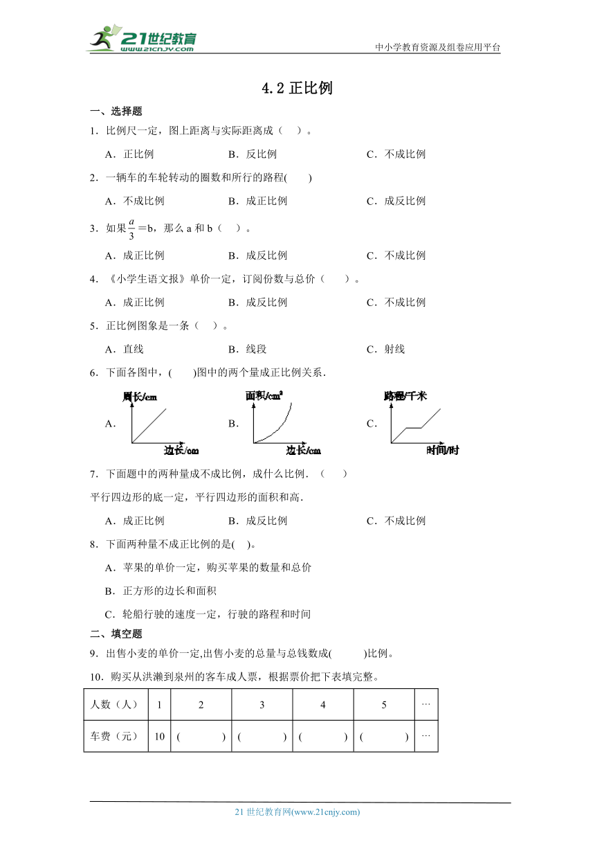 4.2正比例课堂通行证（含答案） 北师大版数学六年级下册练习试题