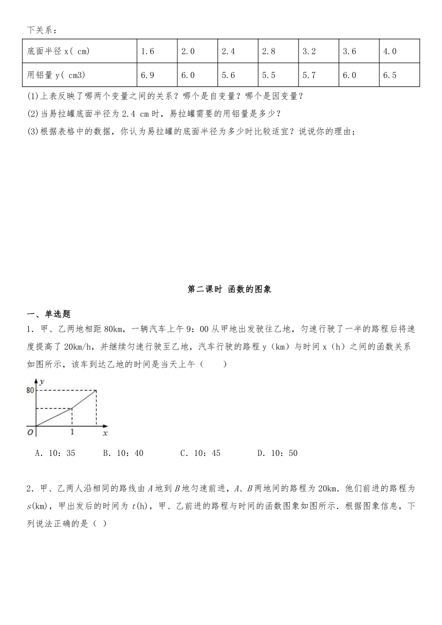苏科版 八年级数学上册试题    一次函数 6.1 函数练习（含答案）
