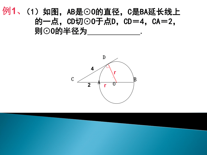 2.5直线与圆的位置关系（2）课件(共17张PPT)  苏科版数学九年级上册