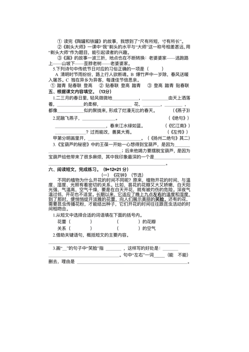 江苏省扬州市江都区2021-2022学年三年级下学期期末语文试题（图片版，无答案）