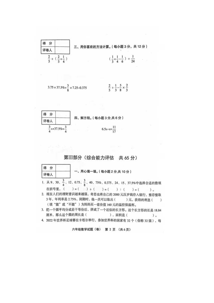 陕西省渭南市大荔县2023-2024学年六年级上学期数学期末试题（图片版无答案）