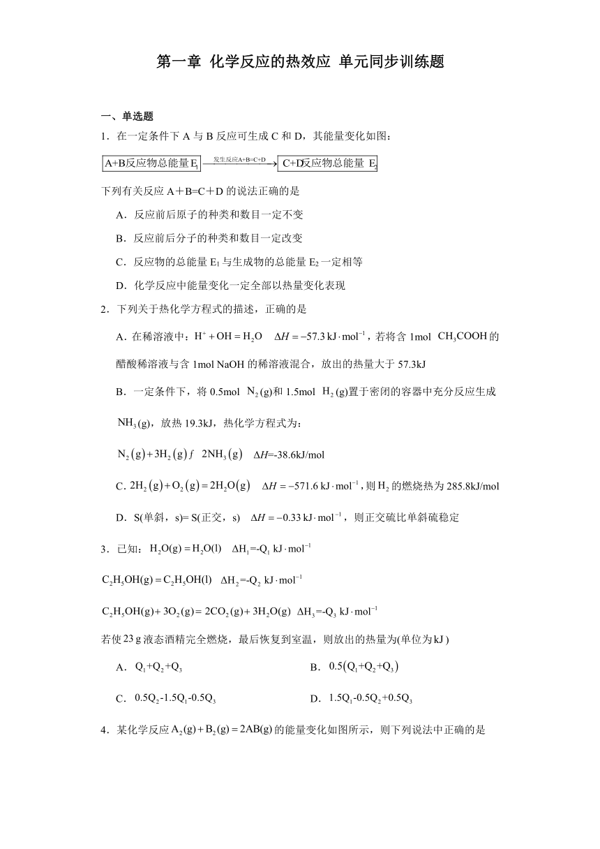 第一章 化学反应的热效应（含解析） 单元同步训练题 2023-2024学年高二上学期化学人教版（2019）选择性必修1