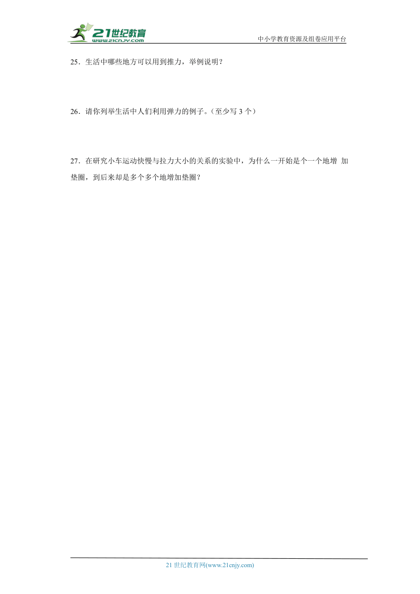 教科版四年级上册科学第三单元《运动和力》综合训练（含答案）