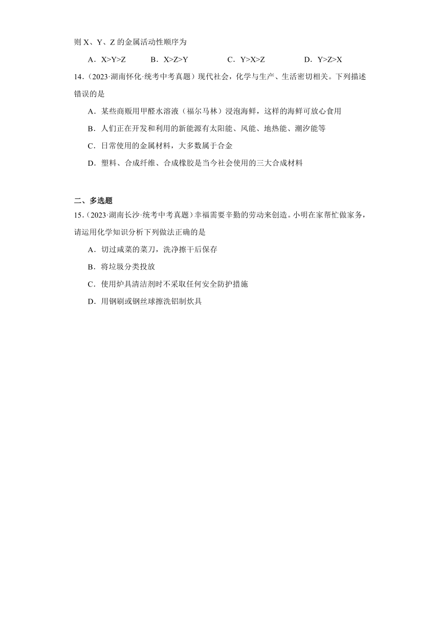 湖南省各市2023年中考化学真题分类分层汇编-15金属和金属矿物(含解析)