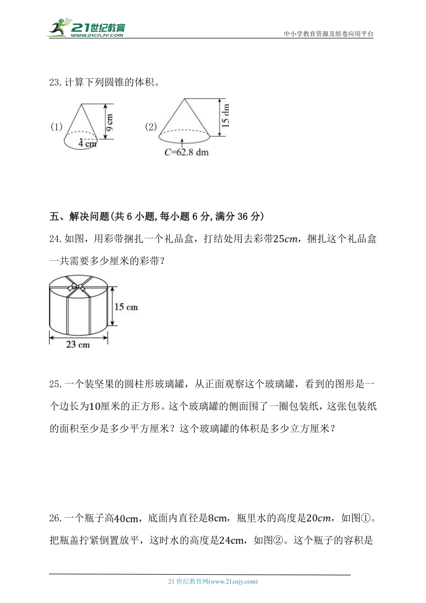 人教版六年级数学下册第三单元《圆柱与圆锥》单元练习题(含答案)
