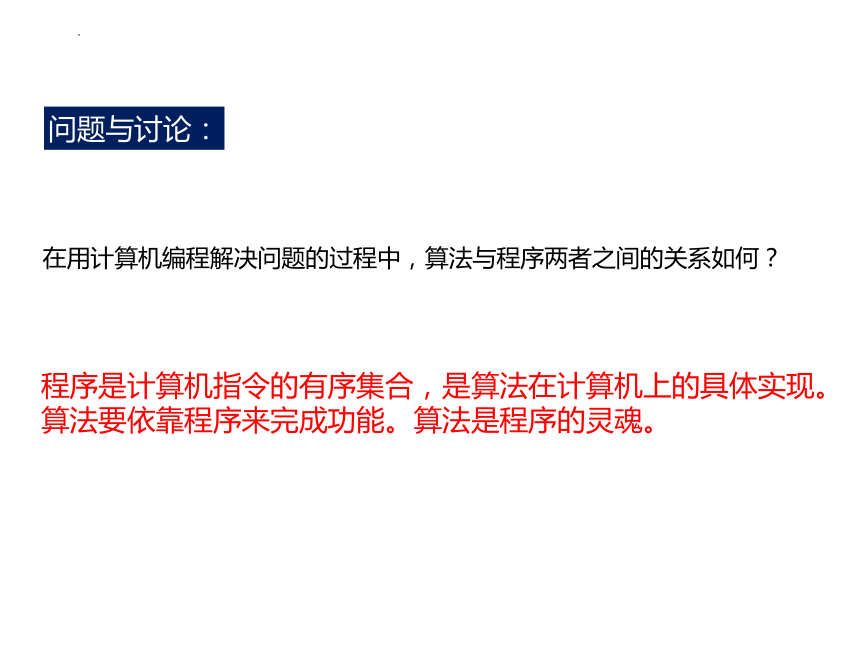 3.1 用计算机编程解决问题的一般过程  课件(共26张PPT)　2022—2023学年高中信息技术浙教版（2019）必修1