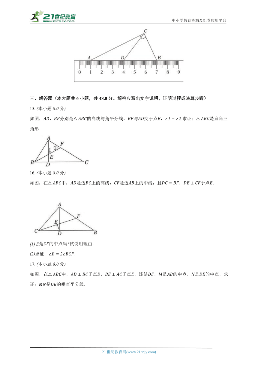 2.6直角三角形 浙教版初中数学八年级上册同步练习（含解析）