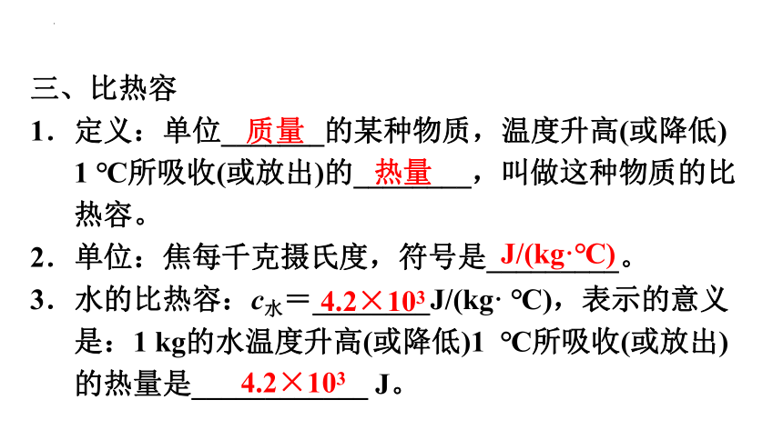 2024年中考广东专用物理一轮教材梳理复习第19课时　分子热运动　内能　比热容(共54张PPT)（含答案）