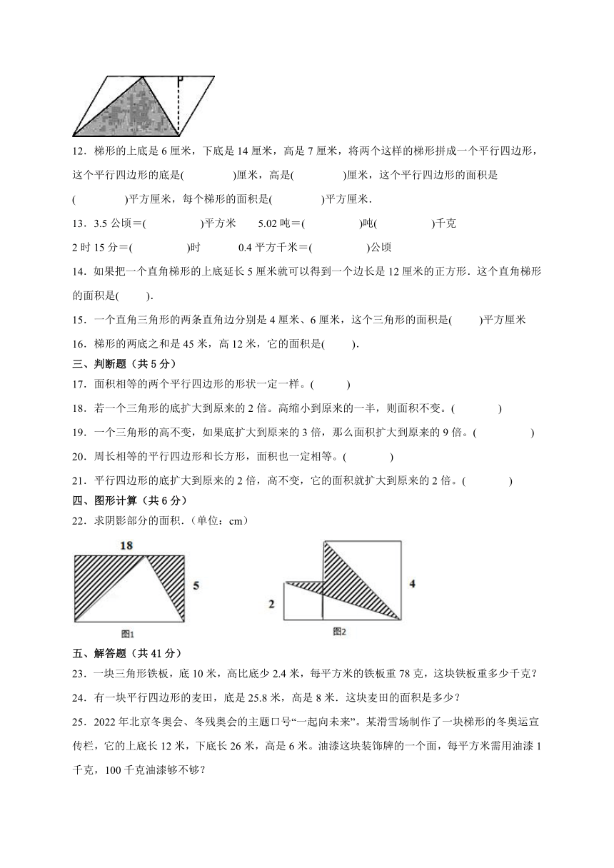 五年级数学上册青岛版第五单元生活中的多边形-多边形的面积（拓展卷）（含解析）