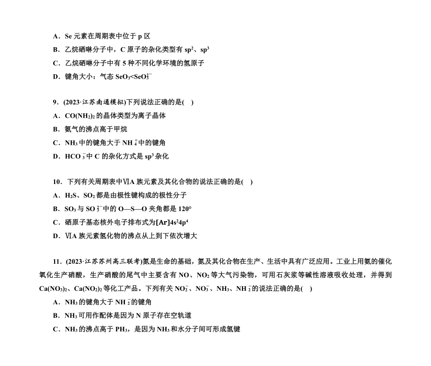 第一部分 题型11　物质结构与性质（含解析）2024高考化学二轮复习