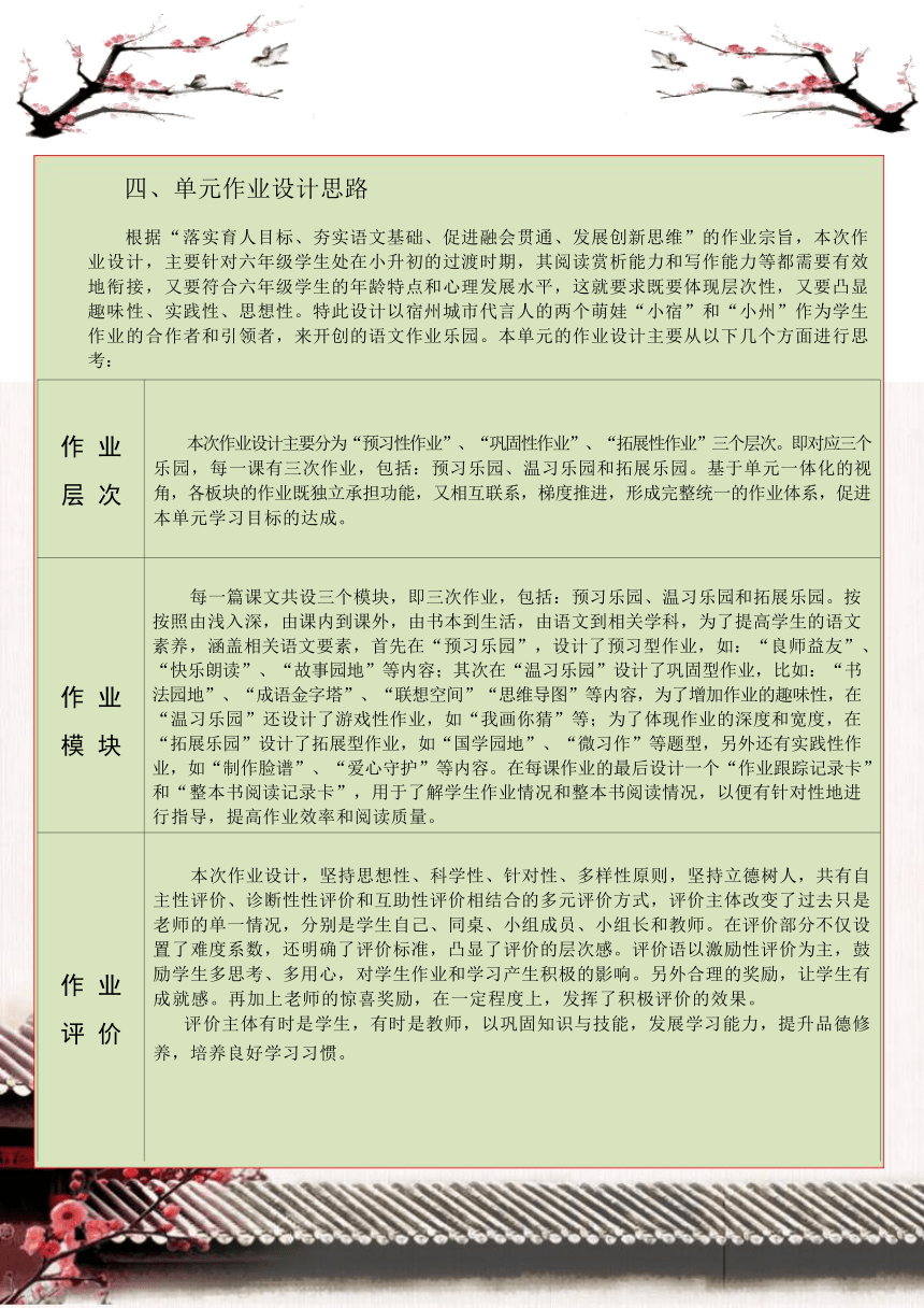 部编小学语文6年级上册第7单元作业设计5