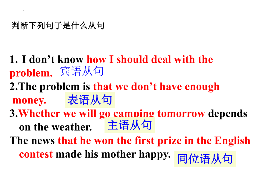 2024届高三英语名词性从句复习课课件(共14张PPT)