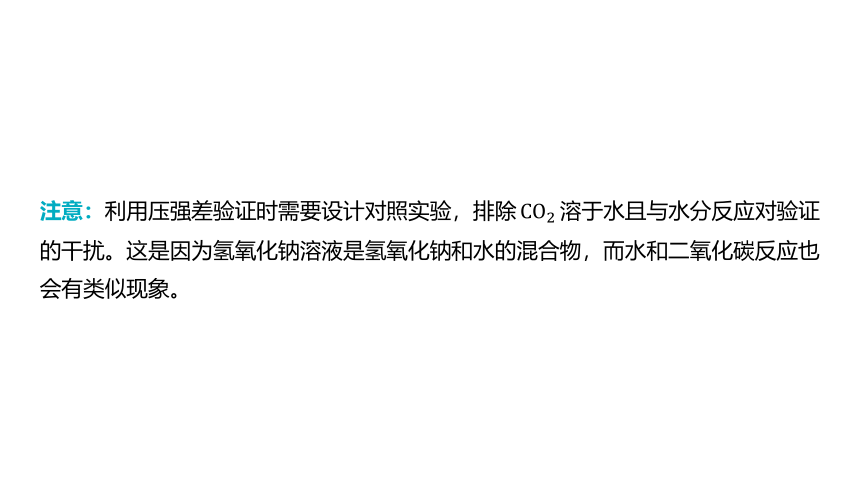 2024年河北省中考化学一轮复习微专题九 无明显现象反应的探究课件(共16张PPT)