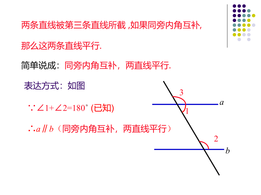 初中数学华师大版七上5.2.2平行线的判定课件(共21张PPT)