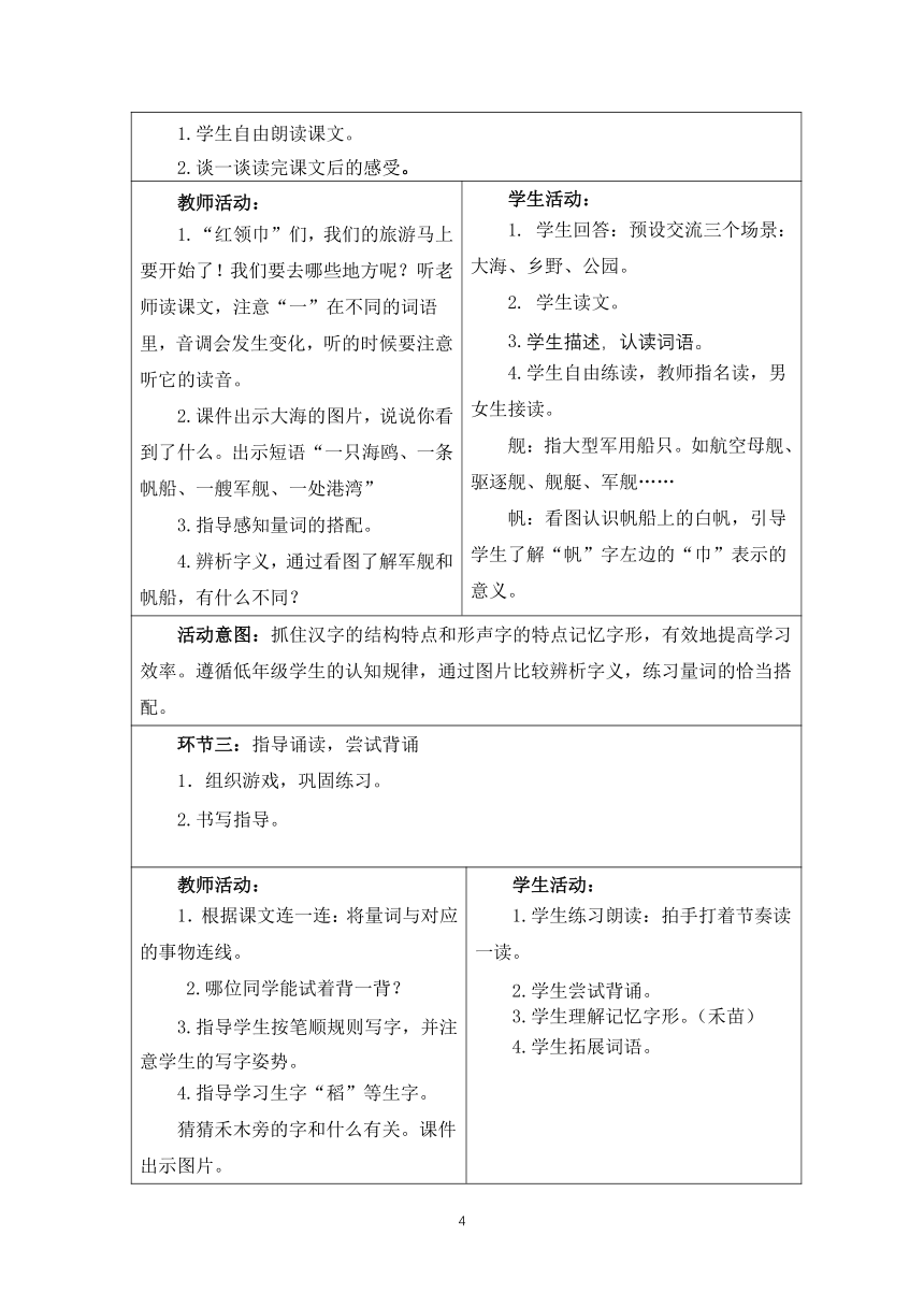 部编二年级上册语文 第二单元整体设计（表格式）